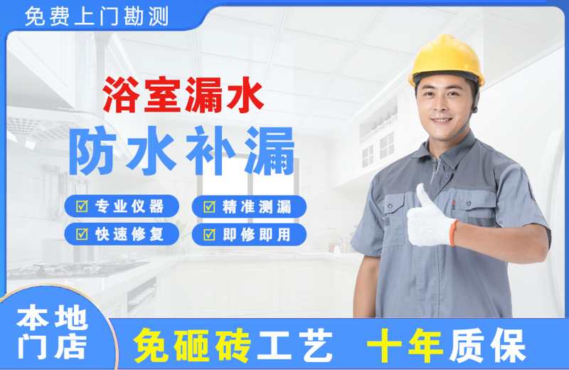 新兴浴室漏水维修